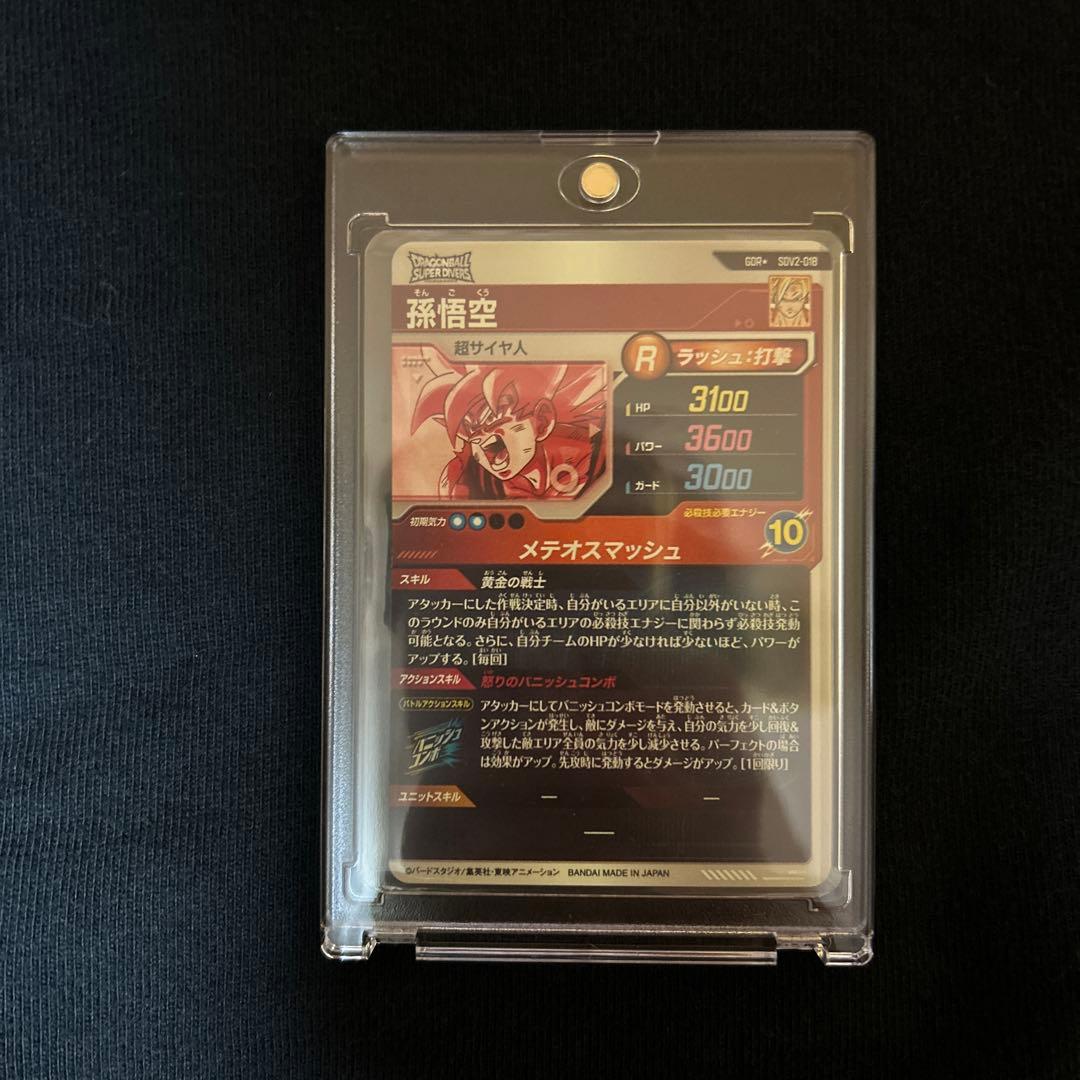 ドラゴンボールダイバーズSDV2-018 GDR 孫悟空パラレル(最安値)
