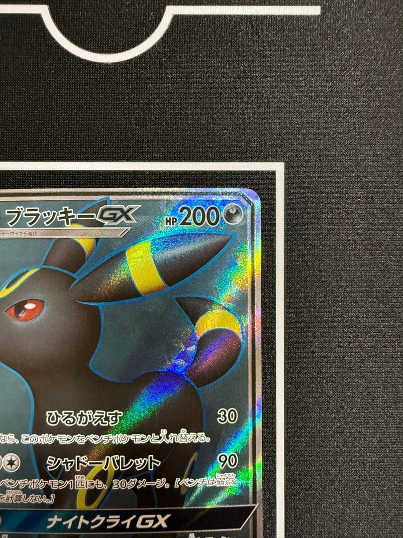 ブラッキーGX SR SM1M コレクションムーン 063/060 1枚