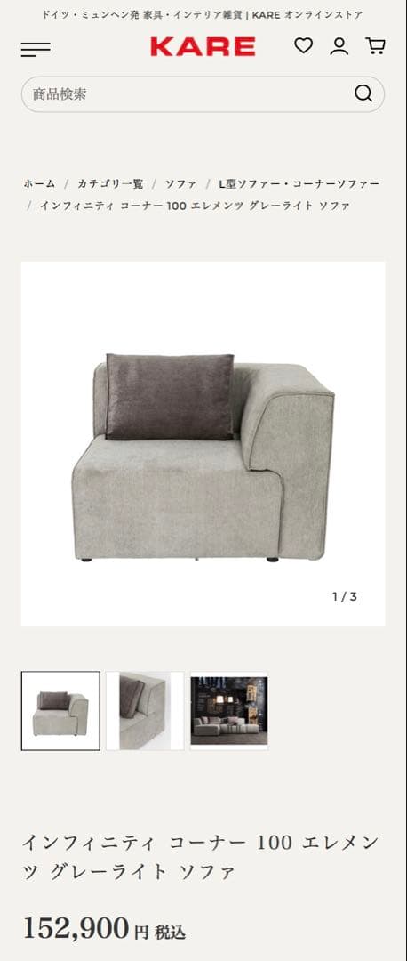 【Yuuki 様】KARE カレ ソファー グレー
