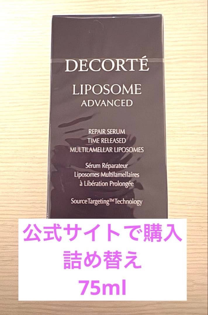 リポソームアドバイストリペアセラム
