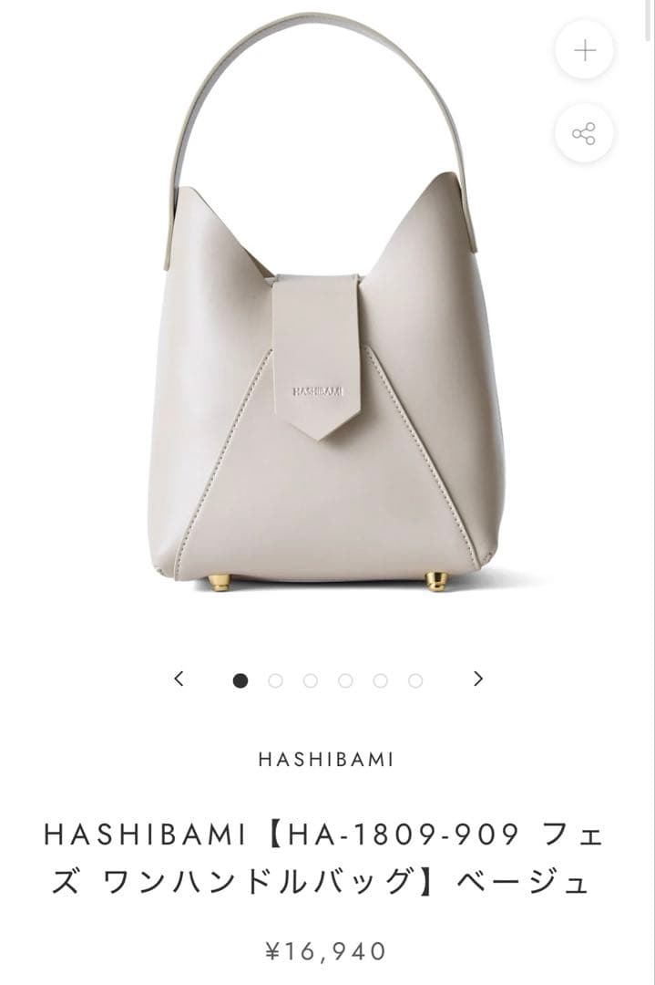 [最終価格]HASHIBAMI フェズ ワンハンドルバッグ　ベージュ