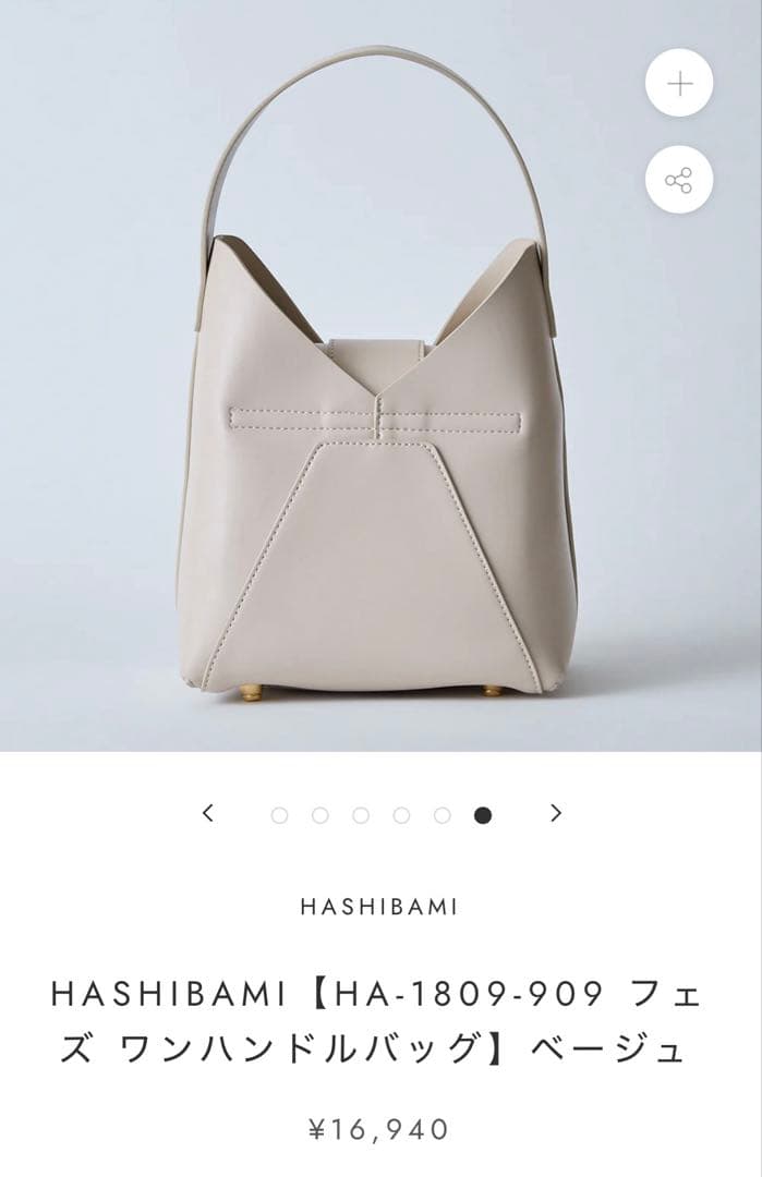 [最終価格]HASHIBAMI フェズ ワンハンドルバッグ　ベージュ