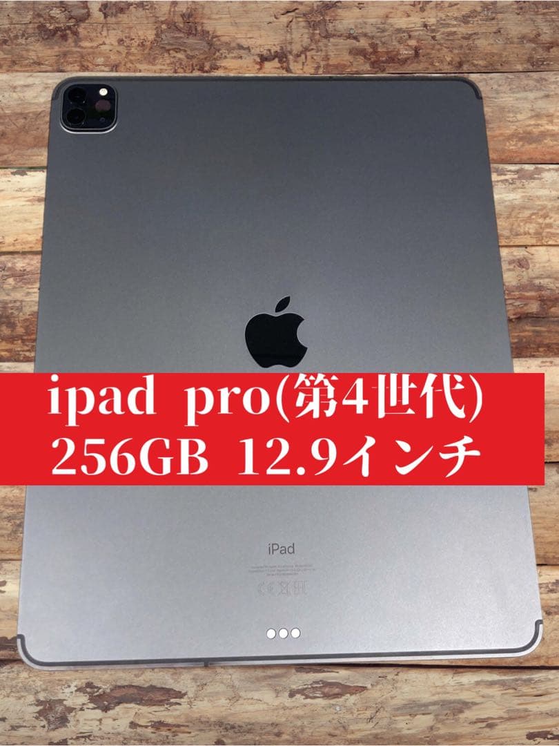 85,000円に変更済。256GB 12.9インチ ipad pro(第4世代)
