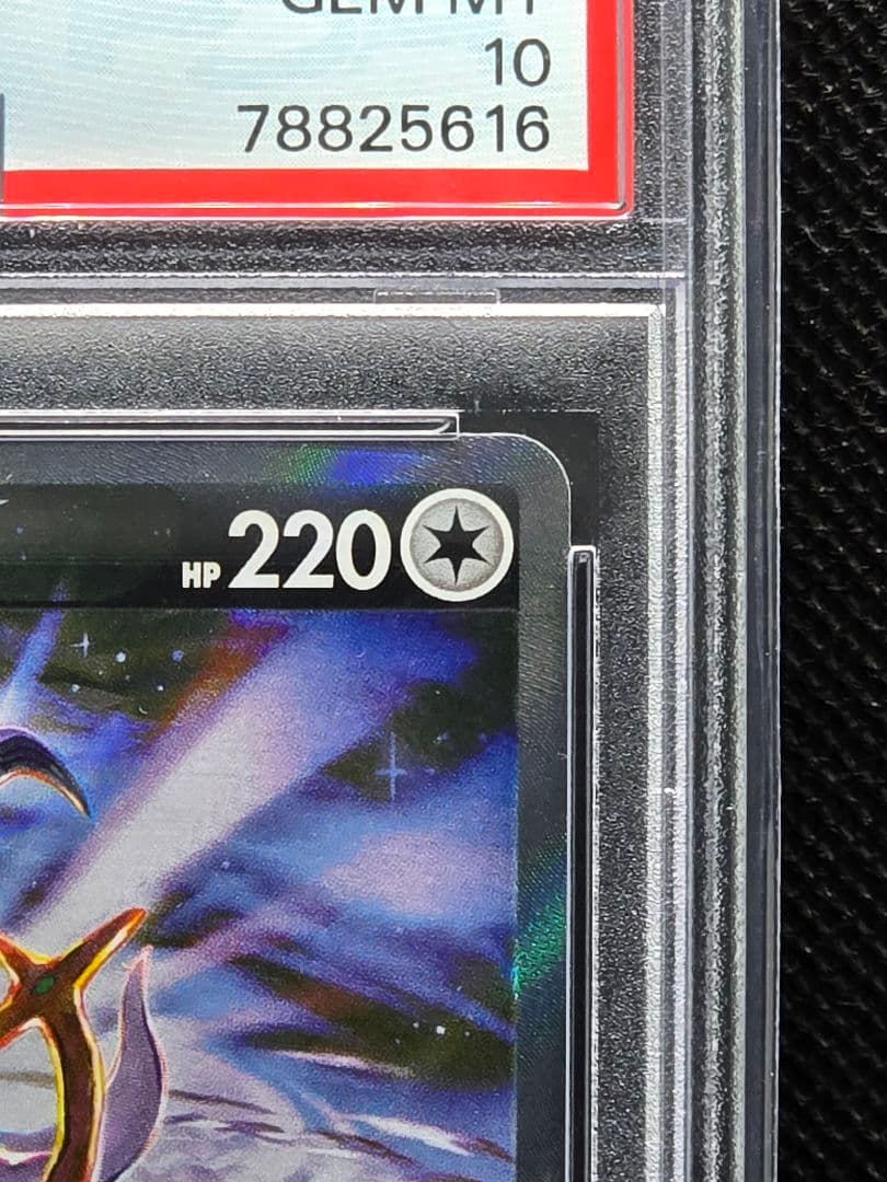 PSA10 アルセウスV【SA】スターバース