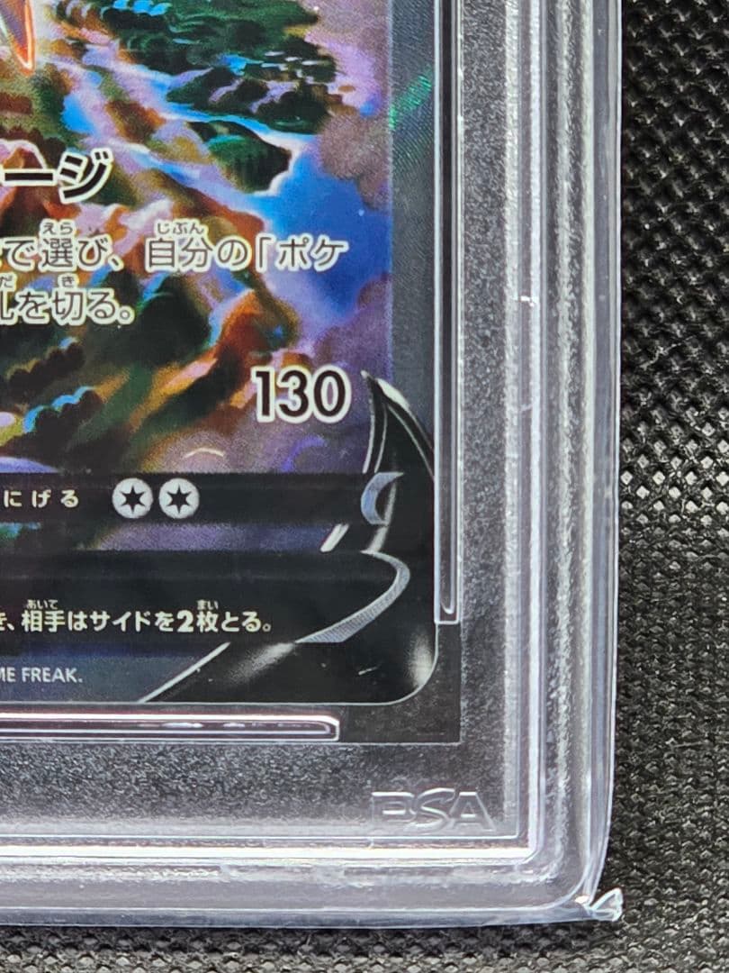 PSA10 アルセウスV【SA】スターバース