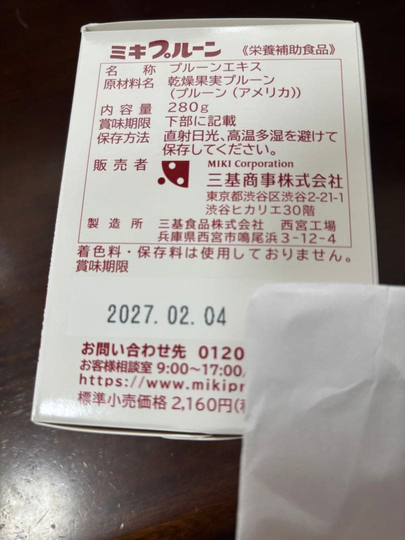 ミキプルーン うめこさん専用