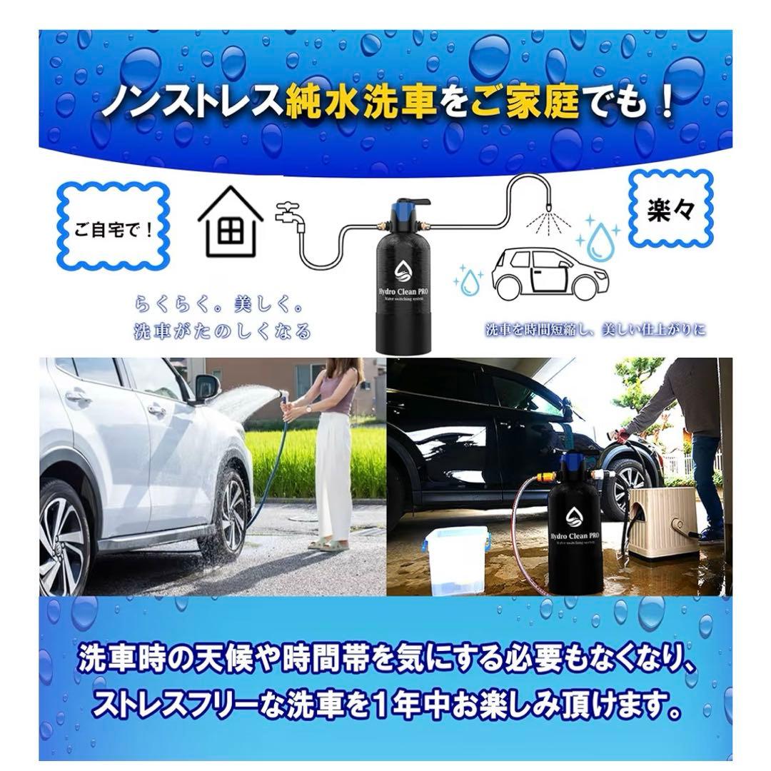 HydroCleanPRO LITE 洗車用 純水器 スターターセット モード