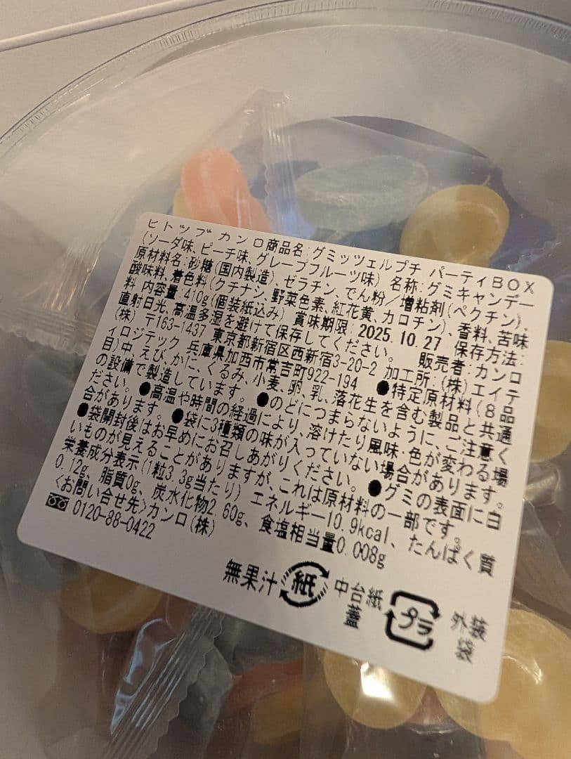 まゆっこ　グミッツェルプチ 2箱セット、12個入り3箱セット