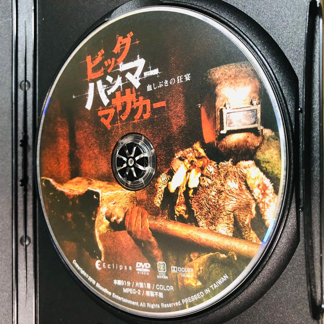 【廃盤】『ビッグハンマー・マサカー 血しぶきの狂宴』 DVD 希少 セル版