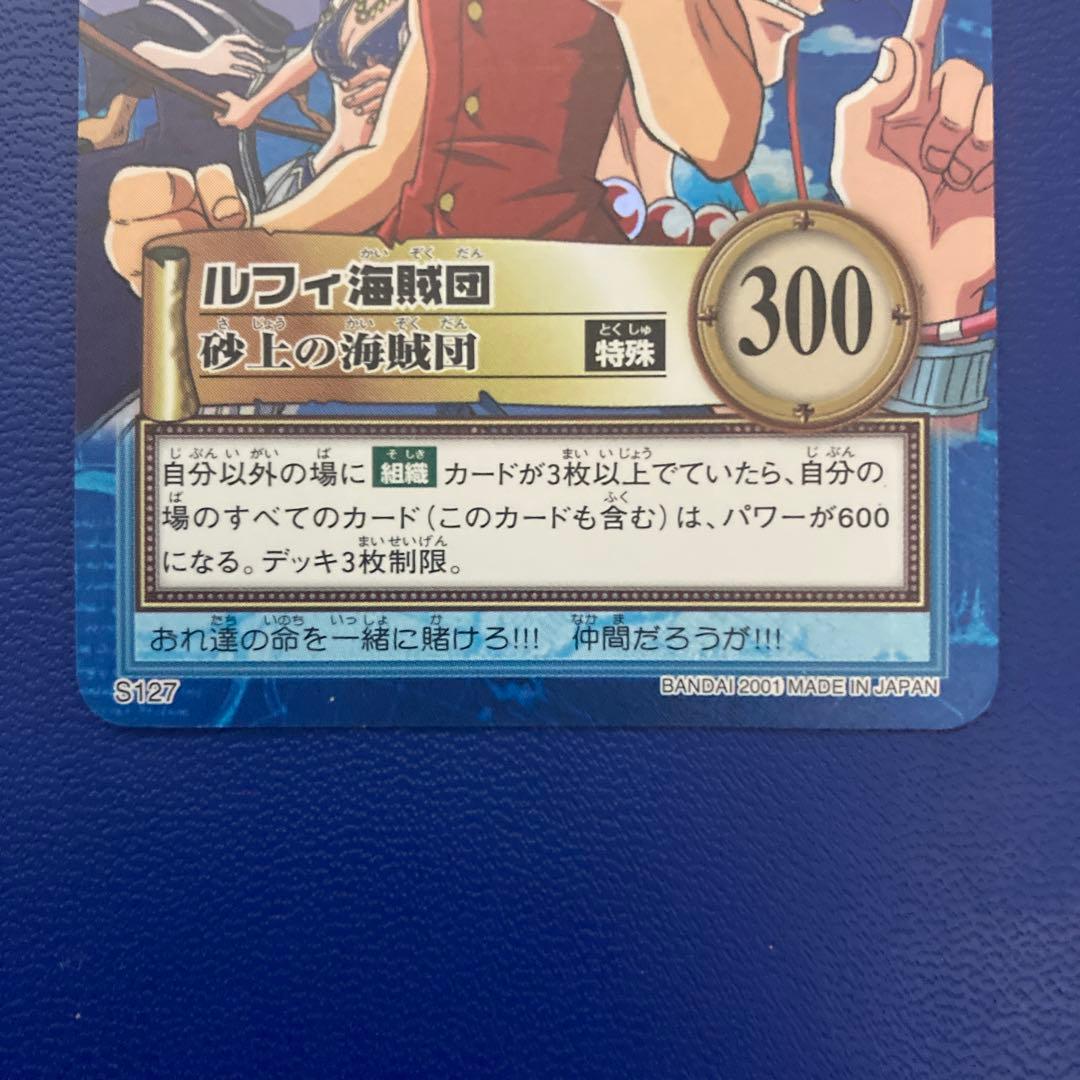 ワンピース　ハイパーバトル　カードダス　ルフィ海賊団　①