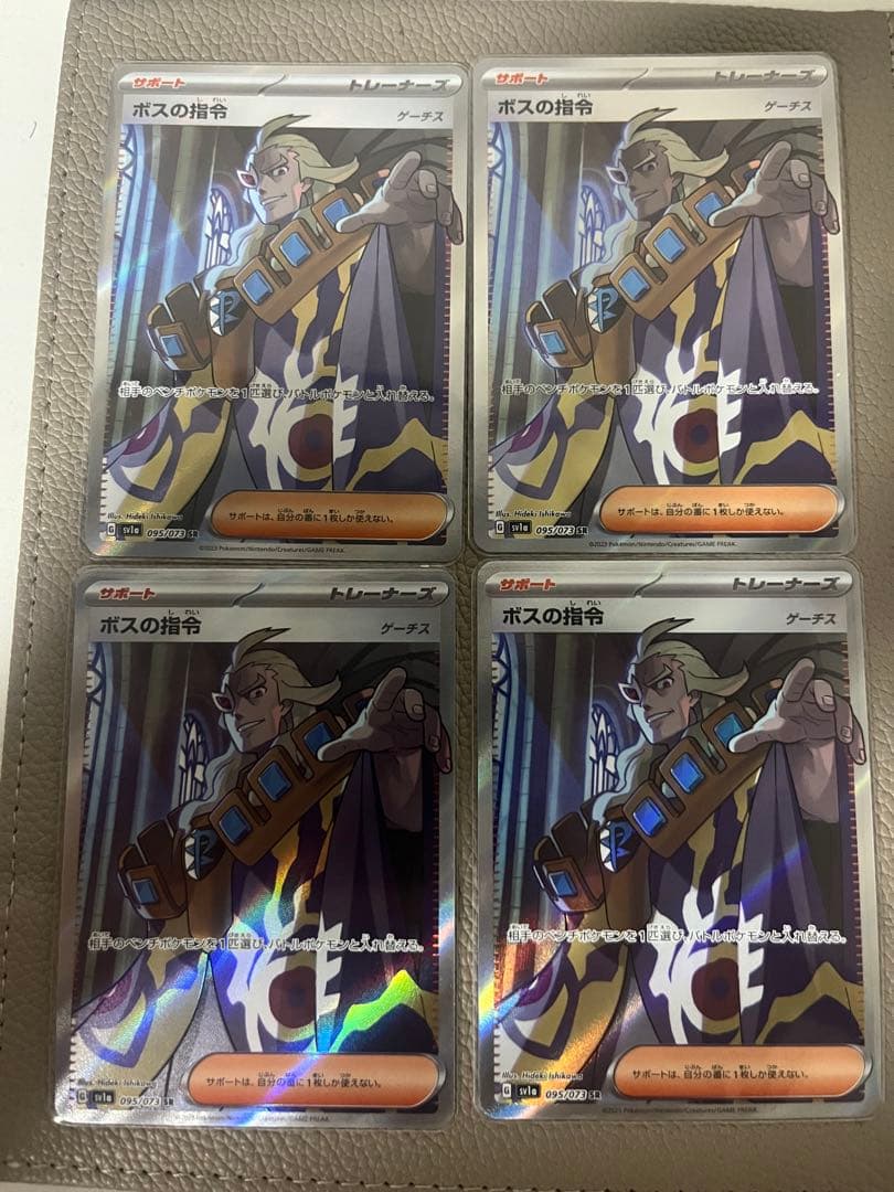 ボスの指令 SR SV1a トリプレットビート 095/073 4枚