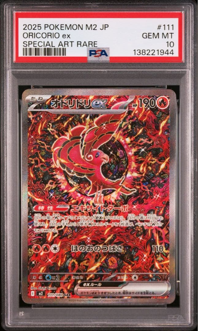 PSA10 オドリドリex sar