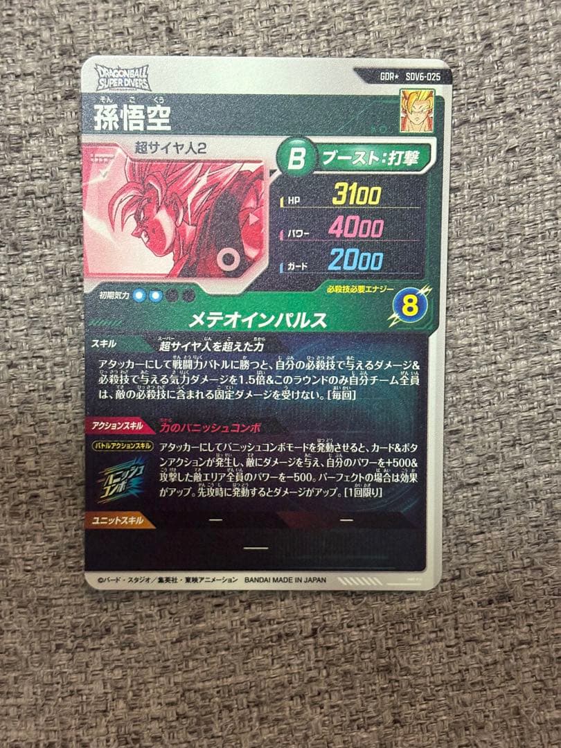 ドラゴンボールダイバーズ SDV6-025 孫悟空 パラレル