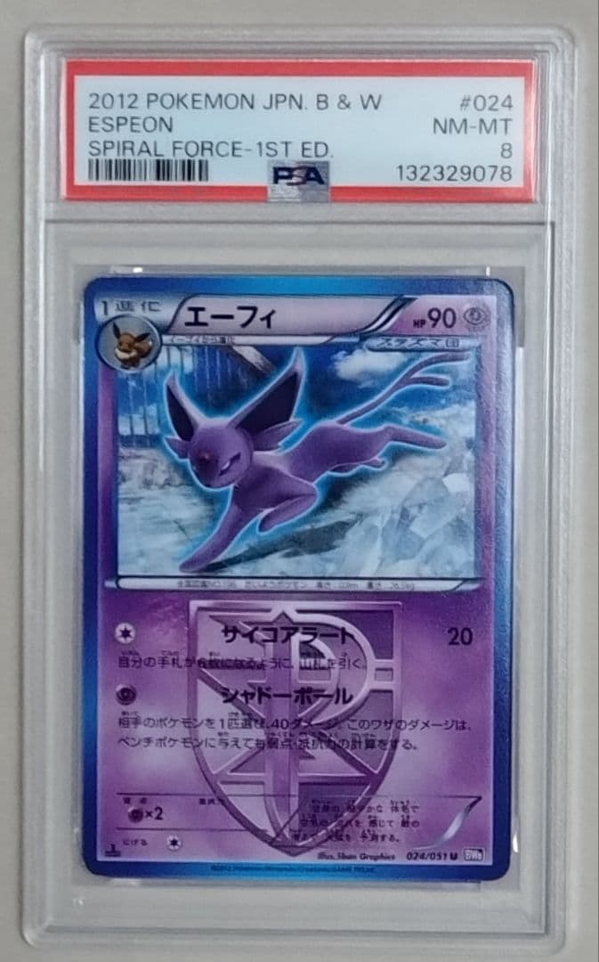 【PSA 8】エーフィ U BW8 ラセンフォース 024/051