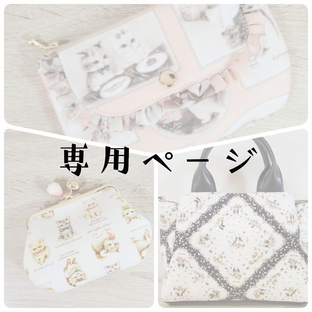 《専用》 ハンドメイド バッグ ポーチ