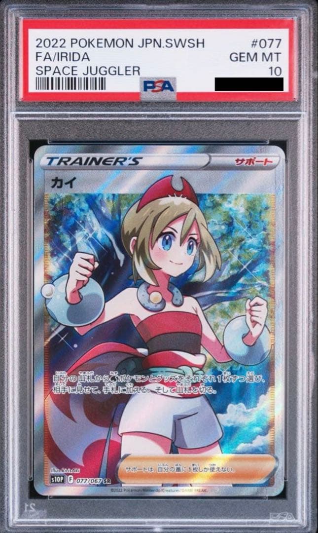【PSA10】 カイ SR S10P スペースジャグラー 077/067