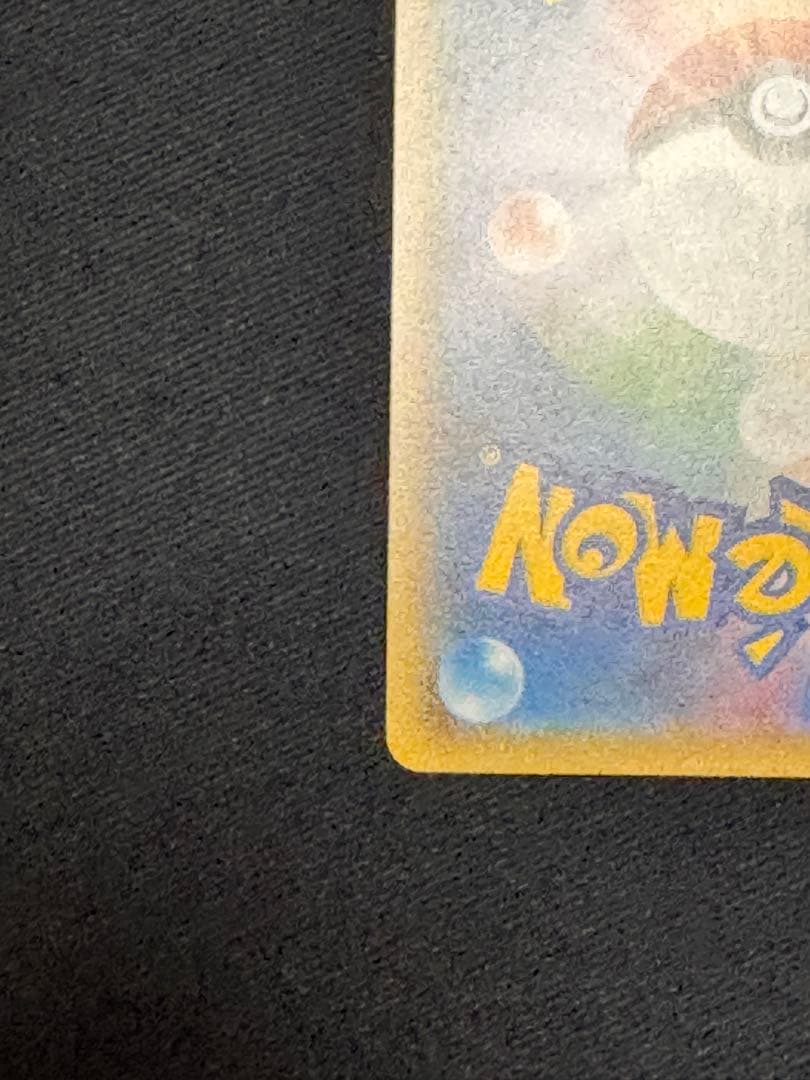 【美品】ゲンガー＆ミミッキュGX RR SM9 タッグボルト 038/095