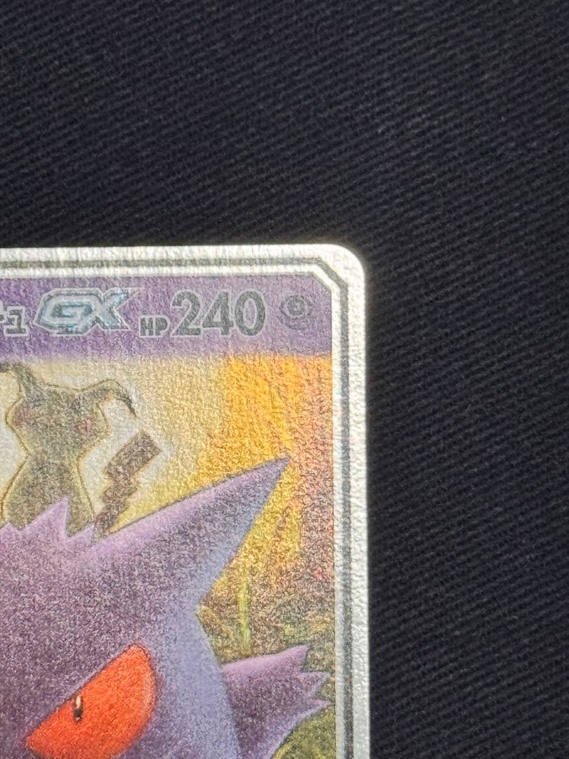 【美品】ゲンガー＆ミミッキュGX RR SM9 タッグボルト 038/095