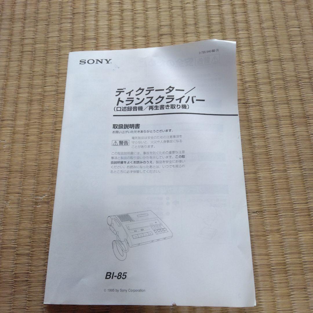 SONY ソニー テープレコーダー BI-85T