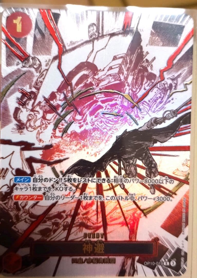 ワンピースカードゲーム　シャンクス手配書、神避2枚セット