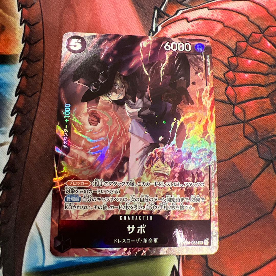 サボ：8パックバトル優勝記念品 SRプロモ OP04-083 ワンピースカード