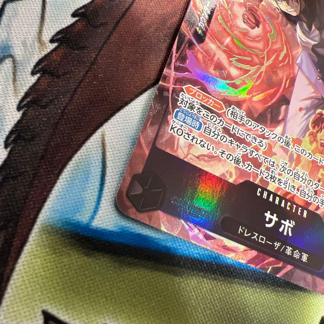 サボ：8パックバトル優勝記念品 SRプロモ OP04-083 ワンピースカード