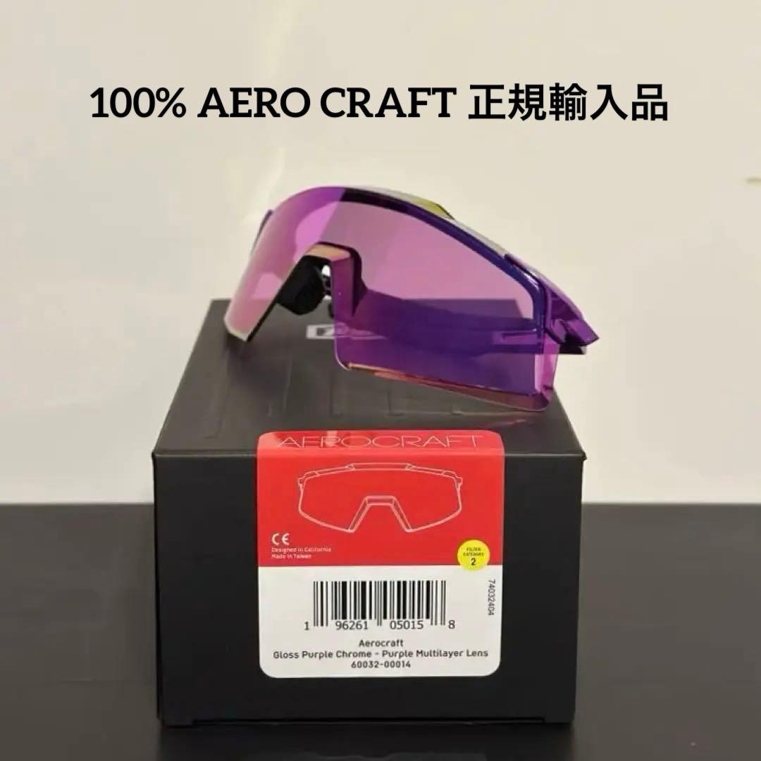ハ*ー様 セール中‼️100% Aerocraft グロスパープル　100% サ