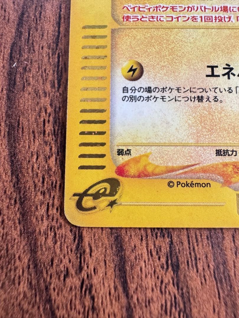 ピチュー ポケモンカード HP30 114/128