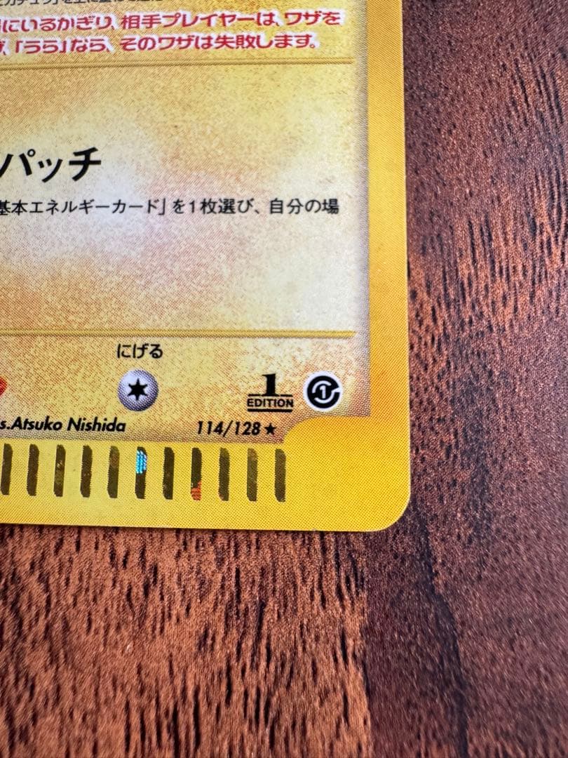 ピチュー ポケモンカード HP30 114/128