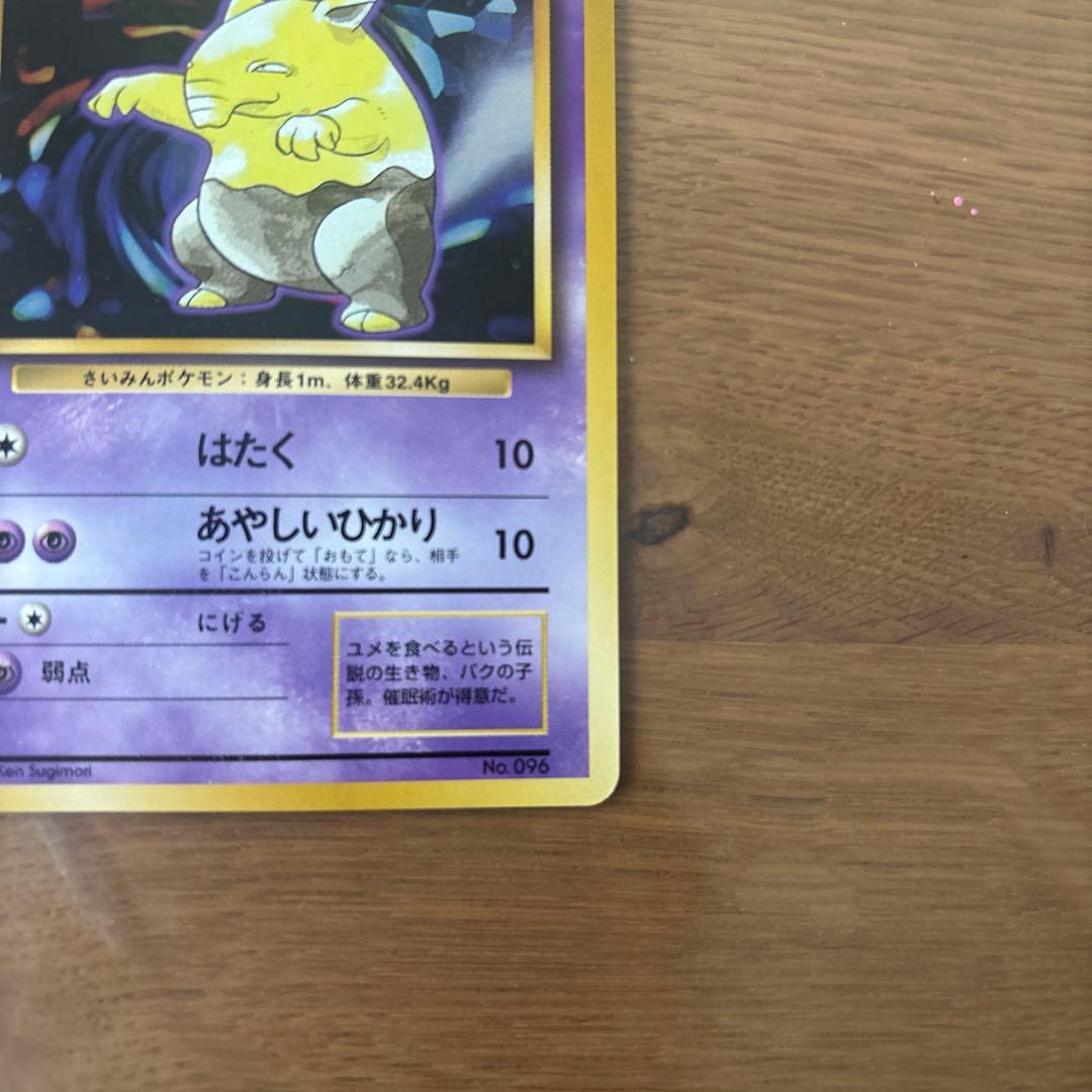 スリープ ポケモンカード HP50 レベル12マーク無し