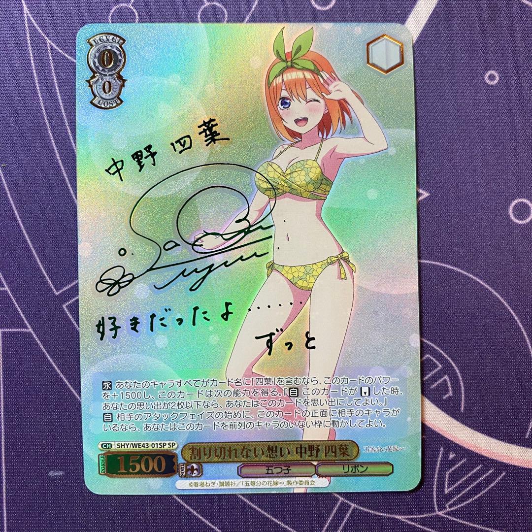 【ヴァイスシュヴァルツ】割り切れない想い 中野 四葉　SP