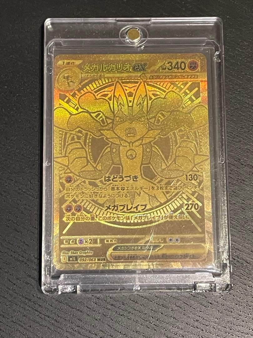 ポケモンカード メガルカリオex MUR 092/063