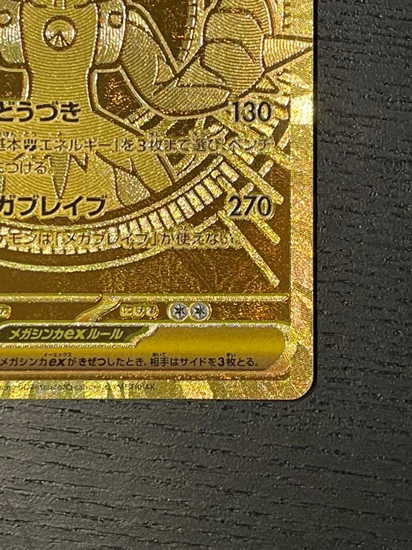 ポケモンカード メガルカリオex MUR 092/063