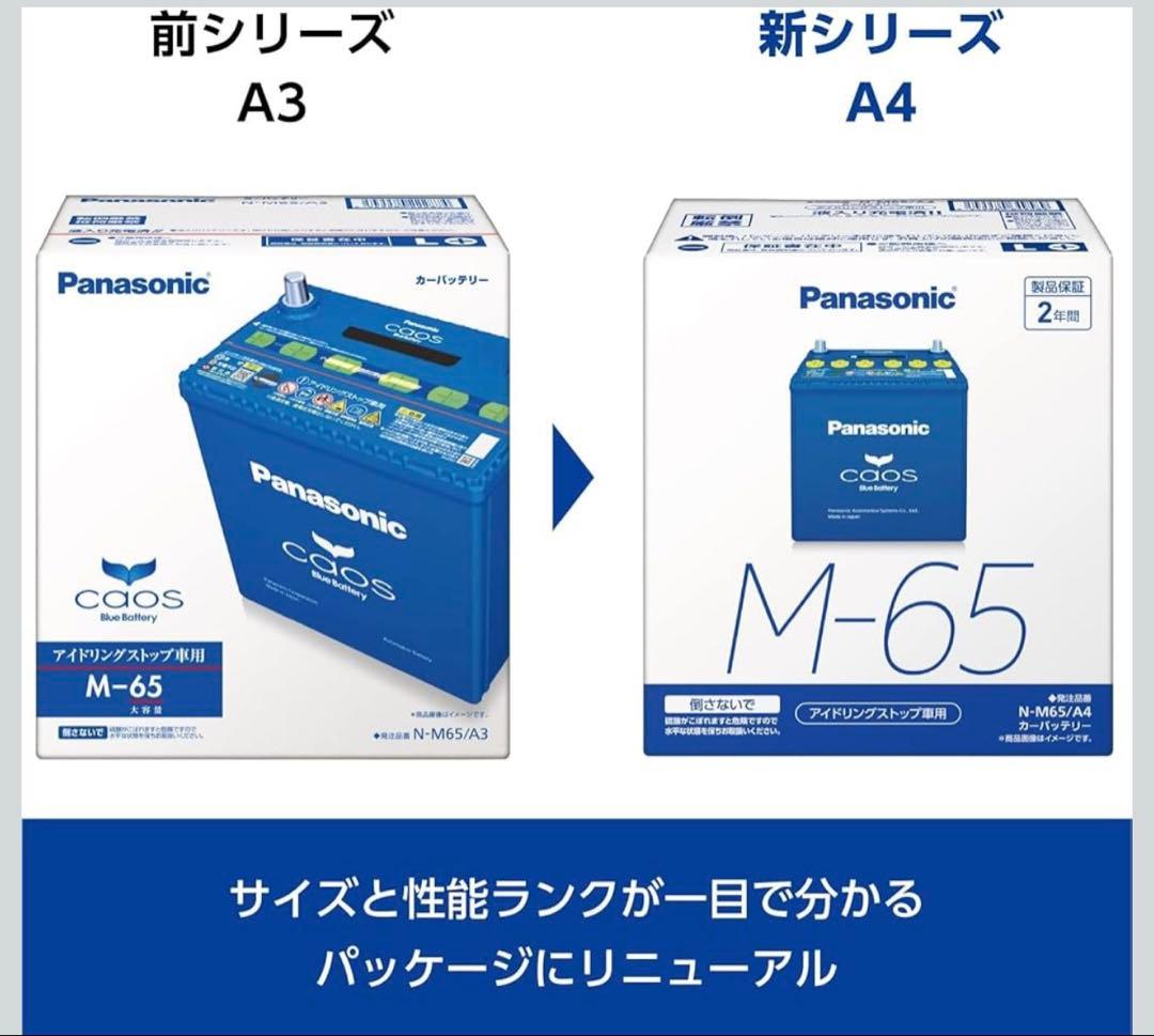 【新品】パナソニックバッテリー カオス N-Q105/A4