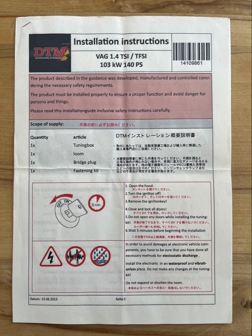 最終値引き★DTM 追加チューニングボックス サブコン