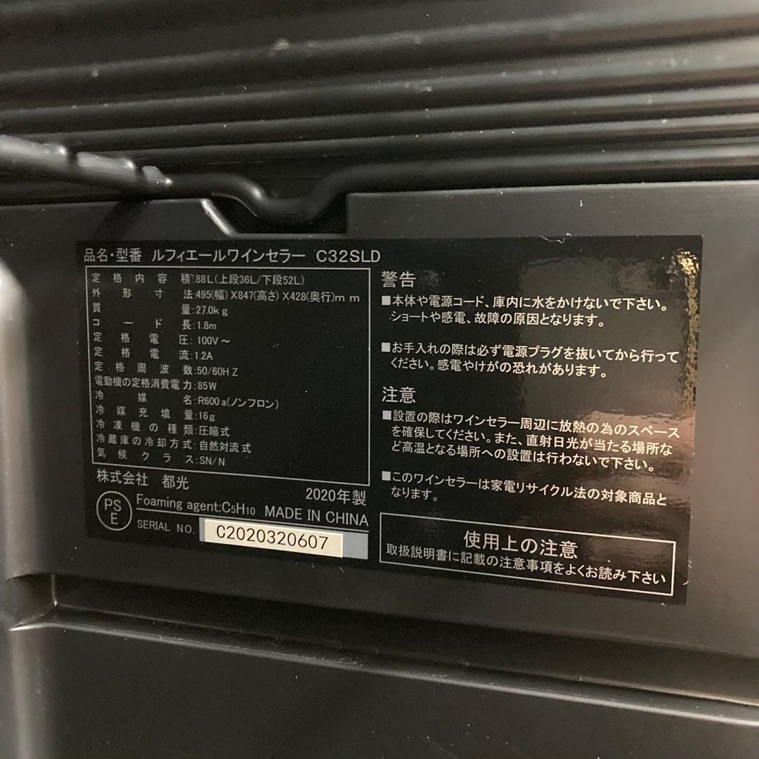 Y424- C32SLD ルフィエール ワインセラー