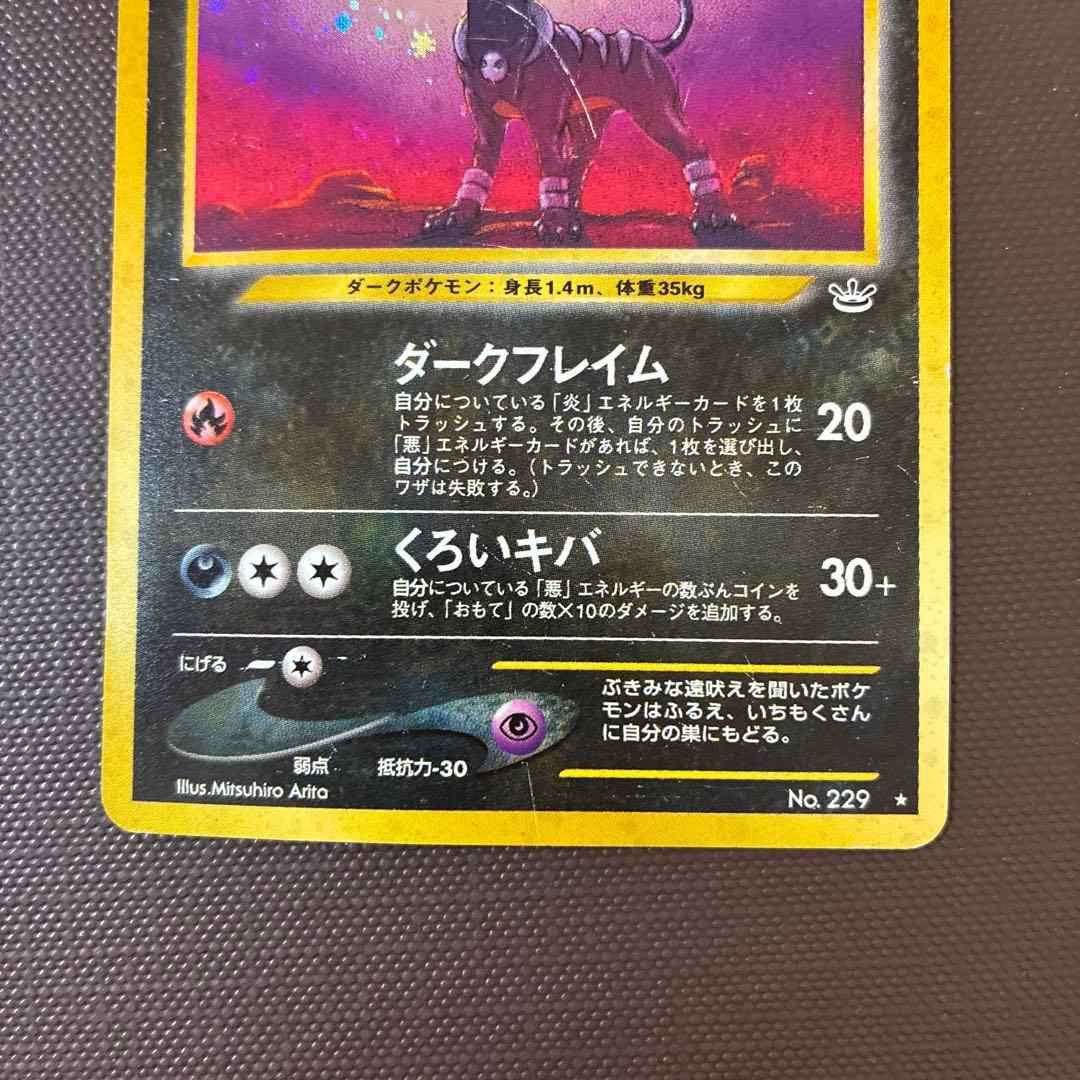 ヘルガー ★ 拡張パック第3弾 めざめる伝説　傷あり