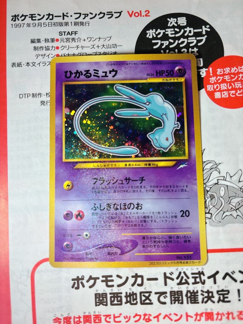 u*7様 ひかるミュウ_「月刊コロコロコミック01年5月号」ポケカ　旧裏　ポケモ