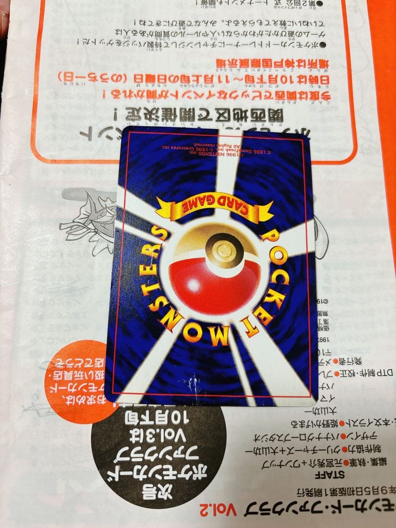 u*7様 ひかるミュウ_「月刊コロコロコミック01年5月号」ポケカ　旧裏　ポケモ