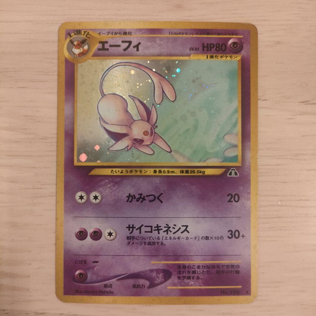 エーフィ 旧裏 ポケモンカード