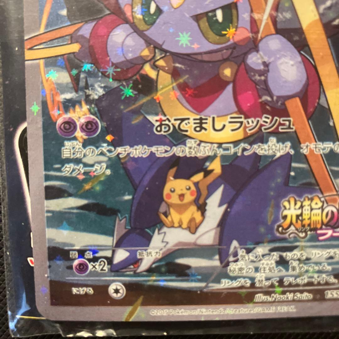 フーパ プロモ 未開封