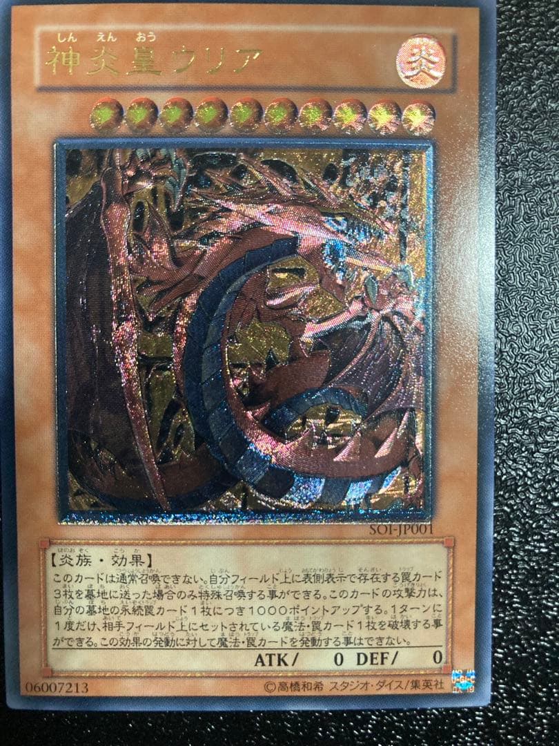 タ*カ様 神炎皇ウリア　レリーフ