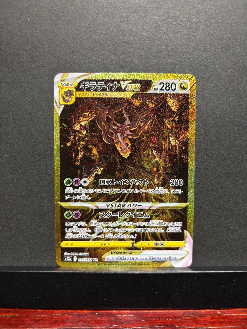 ポケモンカード　ギラティナVSTAR UR