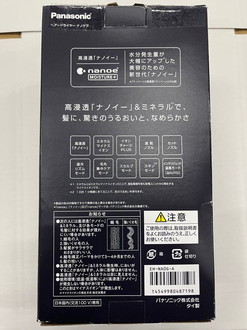 パナソニック ナノケア ヘアドライヤー EH-NA0G-A ディープネイビー