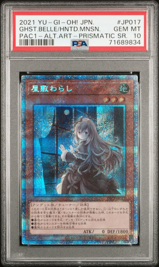 遊戯王 屋敷わらし プリシク psa10