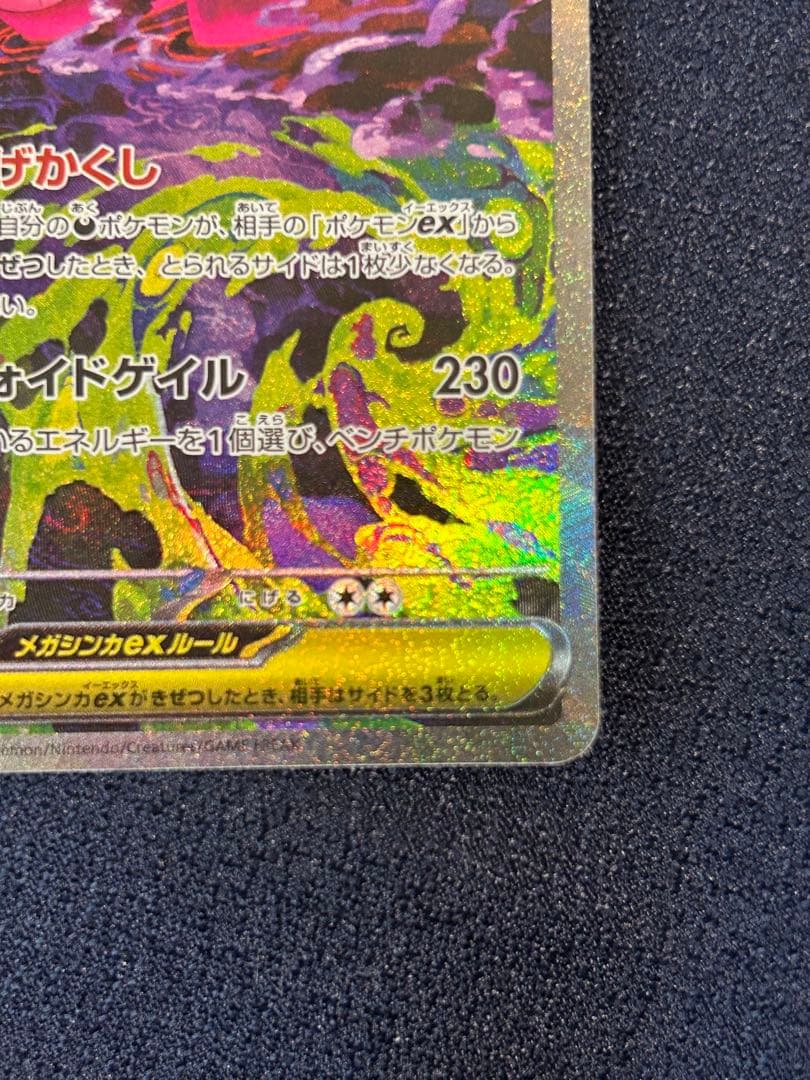 Ｒ*Ｎ様 メガゲンガーex SAR 350HP ポケモンカード