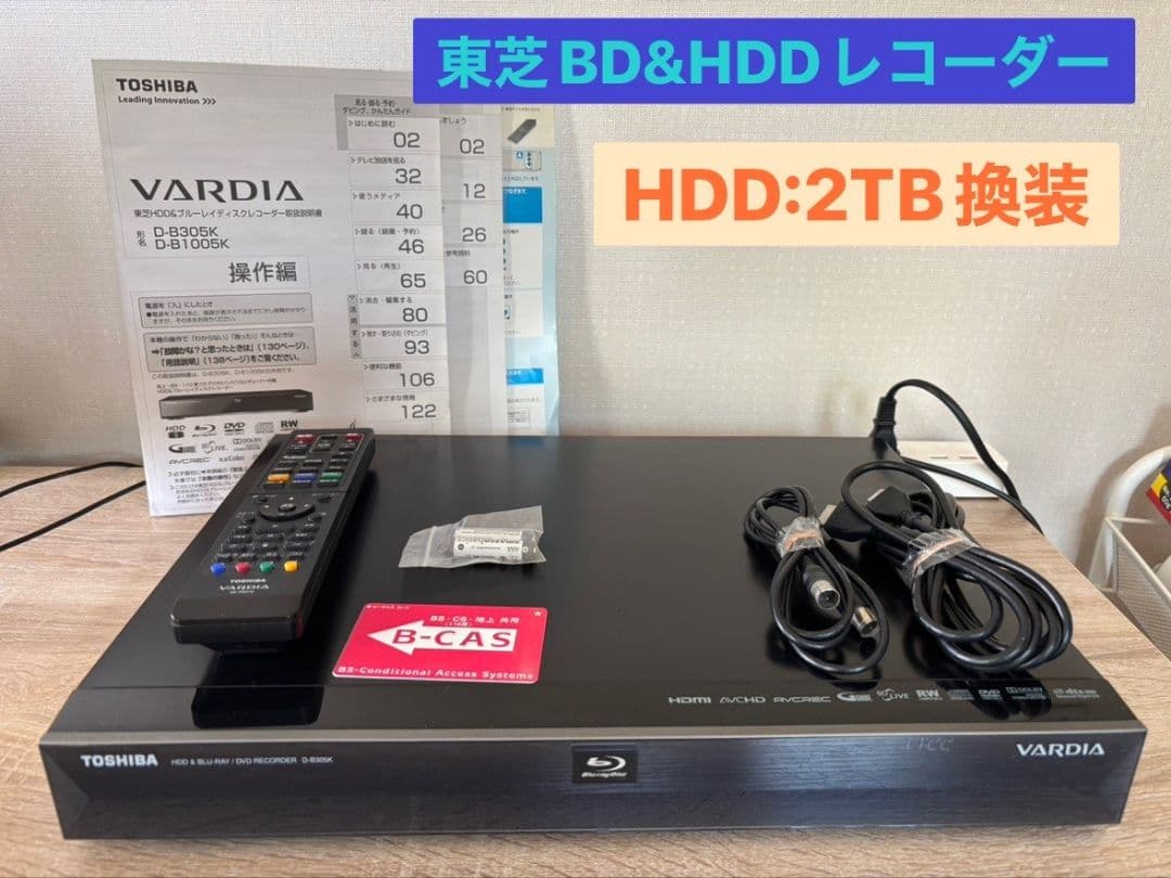 TOSHIBA VARDIA BD&HDDレコーダー 2TB