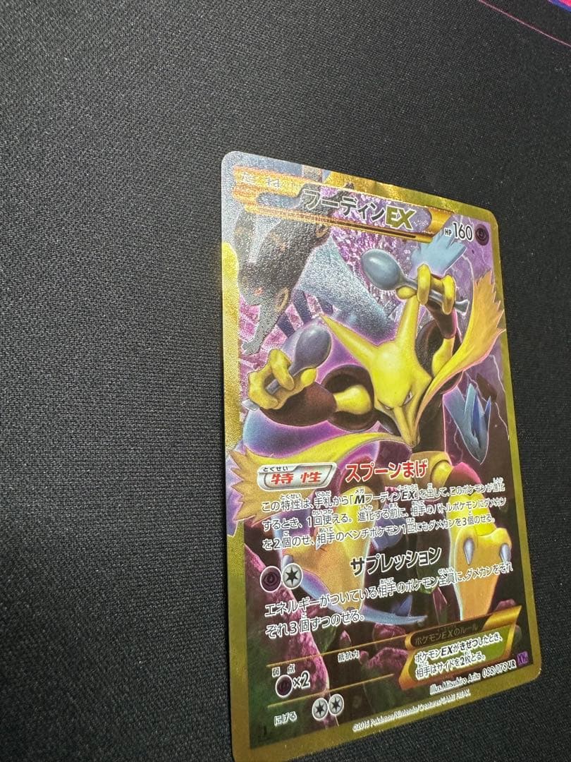 フーディンEX UR XY10 めざめる超王 088/078