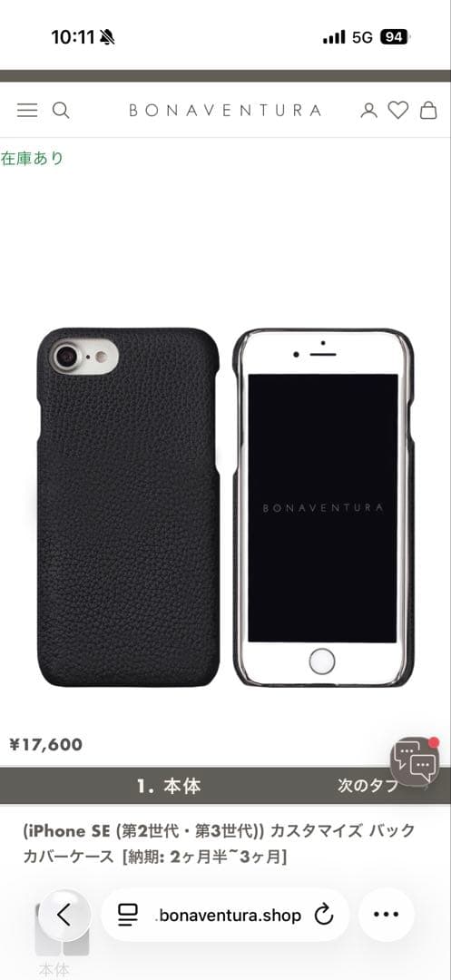 ボナベンチュラ　iPhone SE (第2・3世代) レザーケース 黒