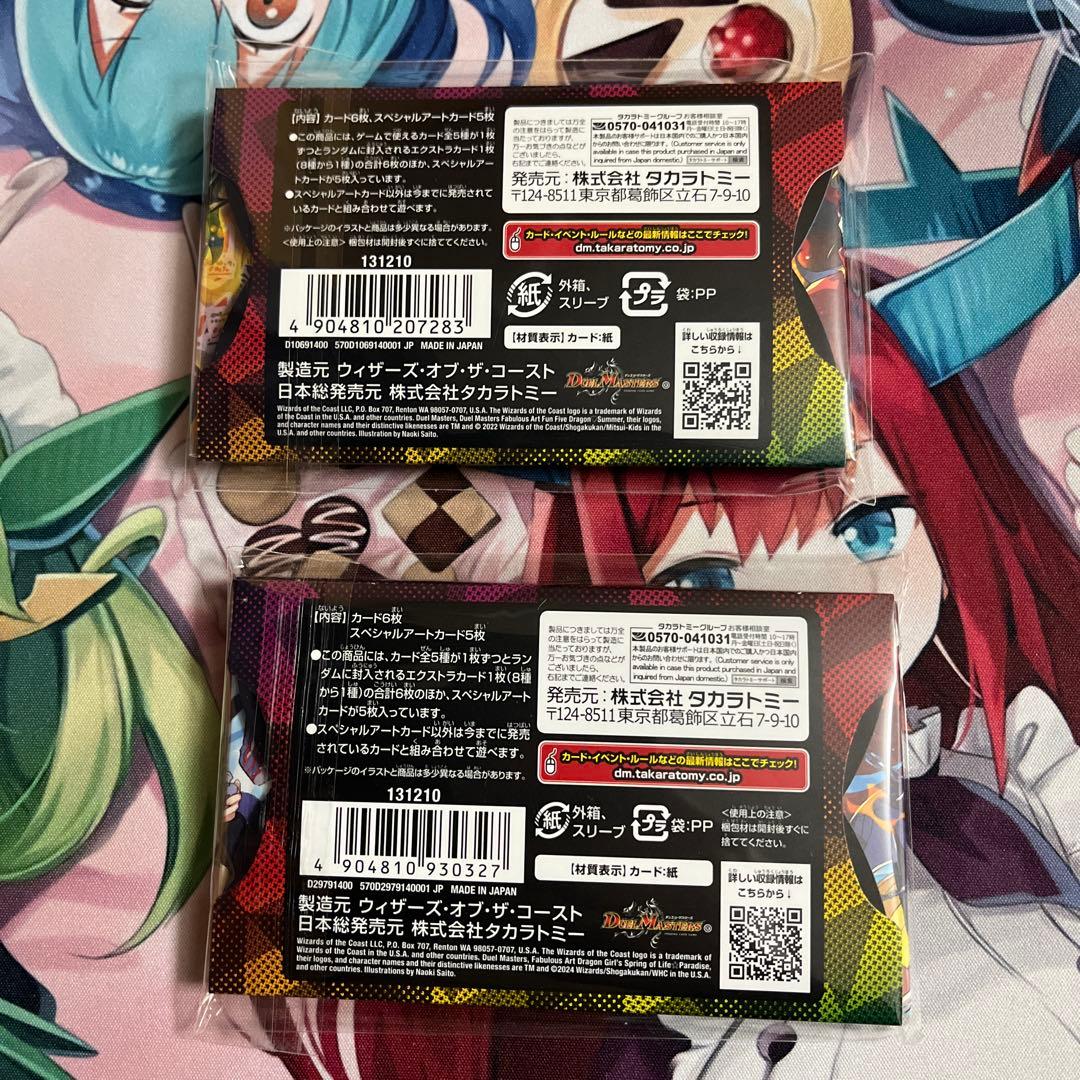 【デュエマ】神アート未開封品 ドラゴン娘 （ドラゴンサマー、青春パラダイス）